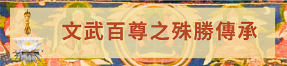6a1f9dff7695c.png 二零二六年文武百尊超度祈福法會將於七月三日啟建 - 4