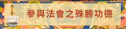 6a1f9e9261c76.png 二零二六年文武百尊超度祈福法會將於七月三日啟建 - 13