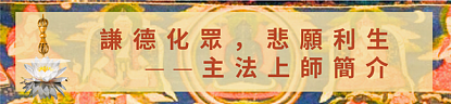 6a1f9e34ab42a.png 二零二六年文武百尊超度祈福法會將於七月三日啟建 - 7