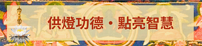 6a1f9f14f17bf.png 二零二六年文武百尊超度祈福法會將於七月三日啟建 - 20