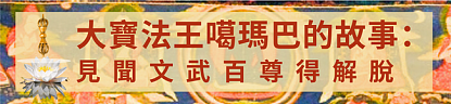 6a1f9f6778345.png 二零二六年文武百尊超度祈福法會將於七月三日啟建 - 24