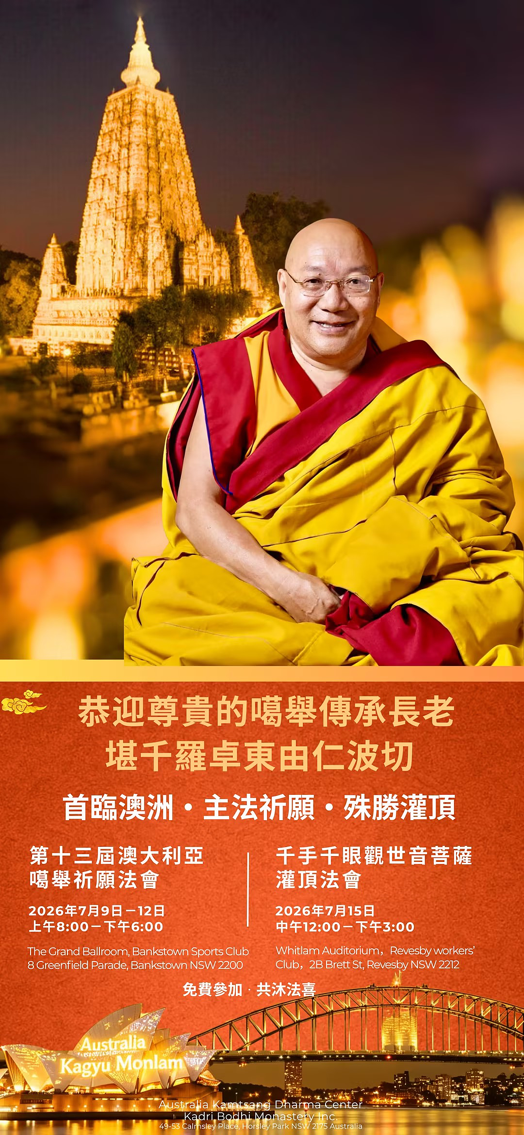 同祈願・四海寧｜2026年第十三屆澳洲噶舉祈願法會即將盛大啟幕 - 1