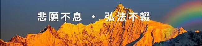 同祈願・四海寧｜2026年第十三屆澳洲噶舉祈願法會即將盛大啟幕 - 17