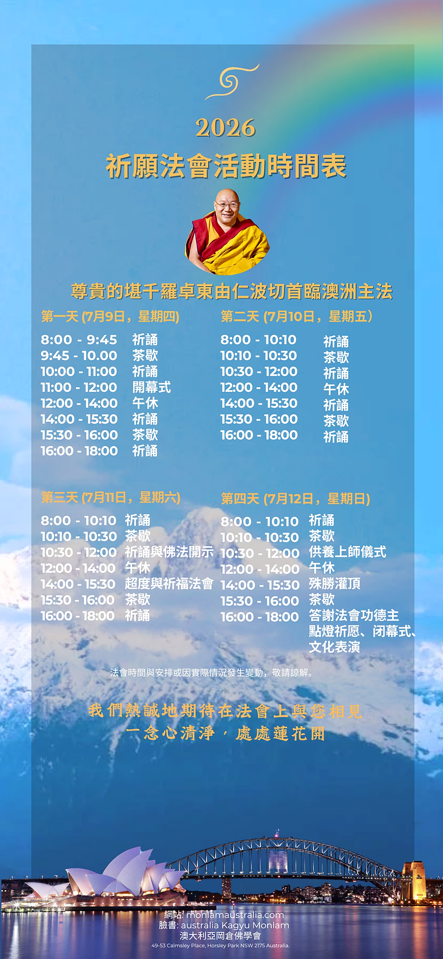 同祈願・四海寧｜2026年第十三屆澳洲噶舉祈願法會即將盛大啟幕 - 4