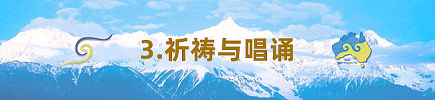 同祈願・四海寧｜2026年第十三屆澳洲噶舉祈願法會即將盛大啟幕 - 37