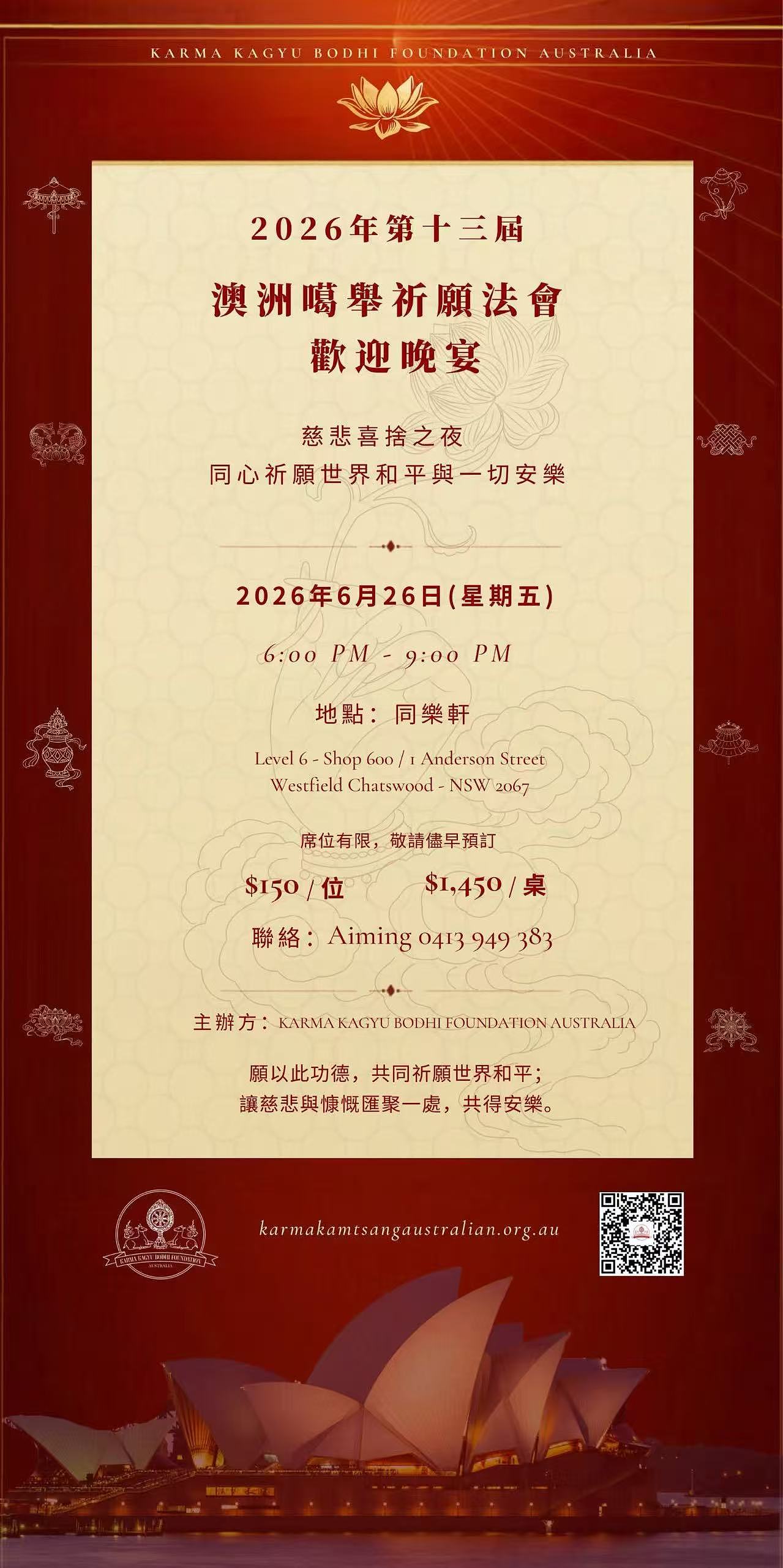 同祈願・四海寧｜2026年第十三屆澳洲噶舉祈願法會即將盛大啟幕 - 54