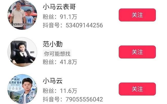 小马云杀回来了,拿下抖音榜一(组图) - 7
