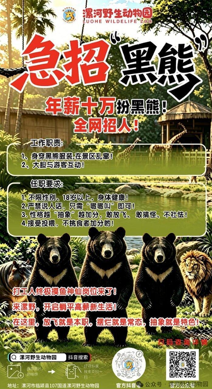“严禁说人话！” 河南动物园年薪10万扮黑熊，要接受投喂（图） - 1