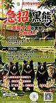 “严禁说人话！” 河南动物园年薪10万扮黑熊，要接受投喂（图）