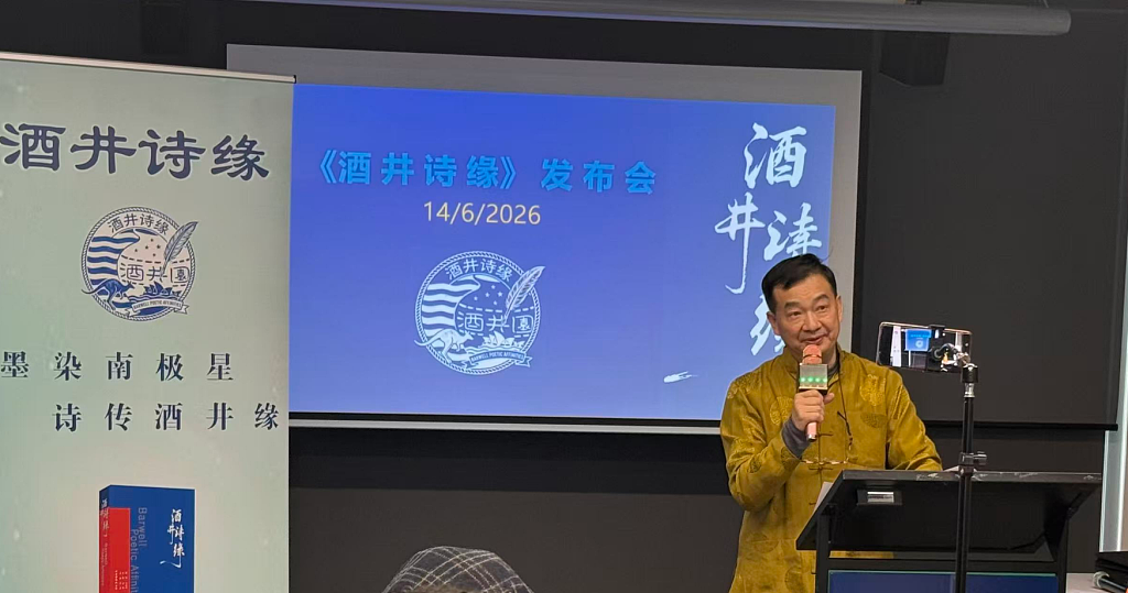 登台朗诵真性情,诗人兴会更无前,《酒井诗缘》举行别开生面新书发布会(组图) - 2