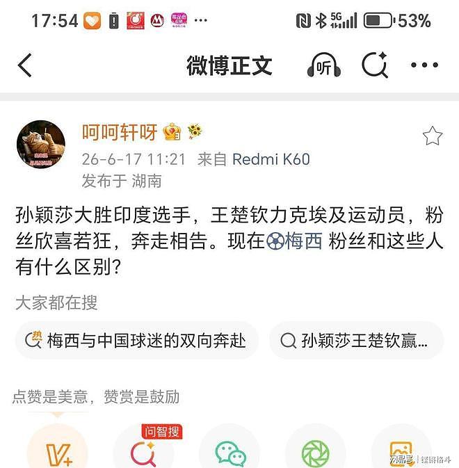争议！中国名记嘲讽梅西过气，被戴帽打脸后，称类似孙颖莎赢印度 - 4