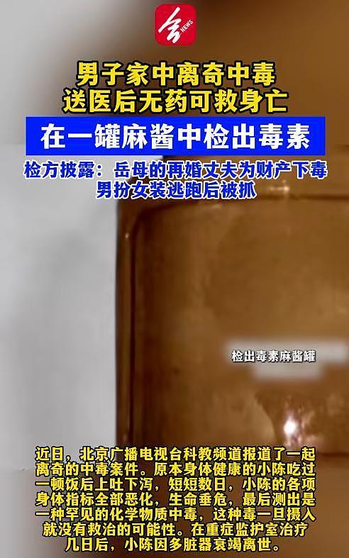 男子家里中毒去世!妻子逃过一劫,凶手身份曝光,竟是老丈人 - 1