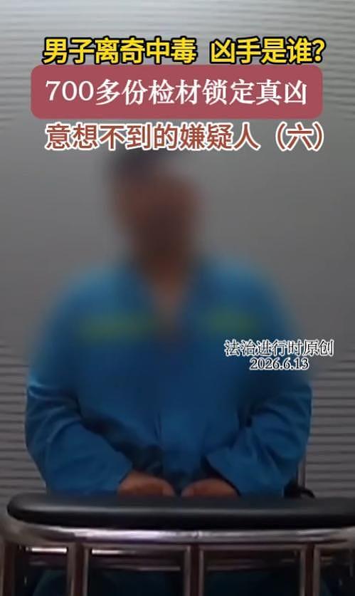 男子家里中毒去世!妻子逃过一劫,凶手身份曝光,竟是老丈人 - 9