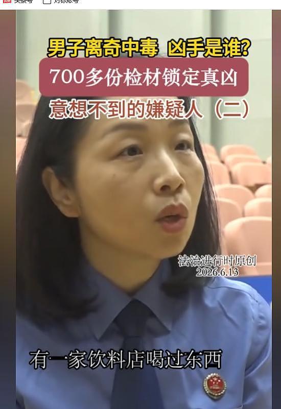 男子家里中毒去世!妻子逃过一劫,凶手身份曝光,竟是老丈人 - 10