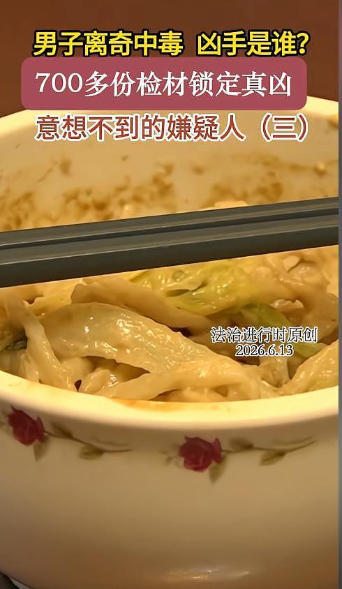男子家里中毒去世!妻子逃过一劫,凶手身份曝光,竟是老丈人 - 11