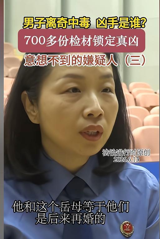 男子家里中毒去世!妻子逃过一劫,凶手身份曝光,竟是老丈人 - 12