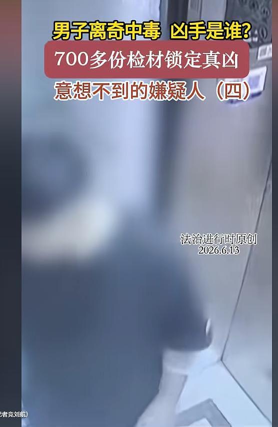 男子家里中毒去世!妻子逃过一劫,凶手身份曝光,竟是老丈人 - 13