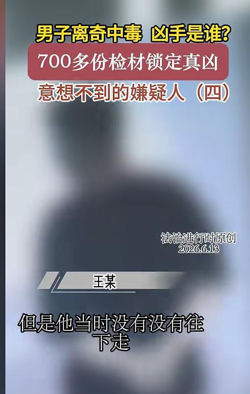 男子家里中毒去世!妻子逃过一劫,凶手身份曝光,竟是老丈人 - 15