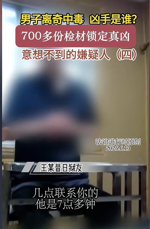 男子家里中毒去世!妻子逃过一劫,凶手身份曝光,竟是老丈人 - 17