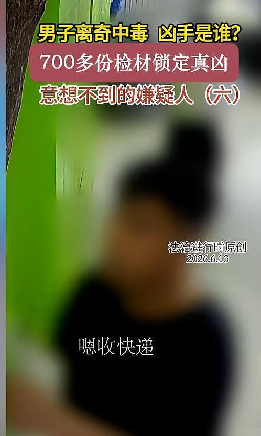 男子家里中毒去世!妻子逃过一劫,凶手身份曝光,竟是老丈人 - 20