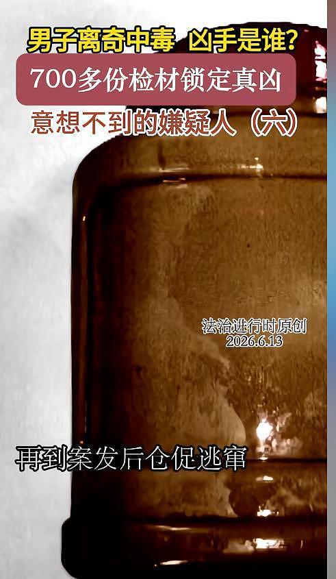 男子家里中毒去世!妻子逃过一劫,凶手身份曝光,竟是老丈人 - 22