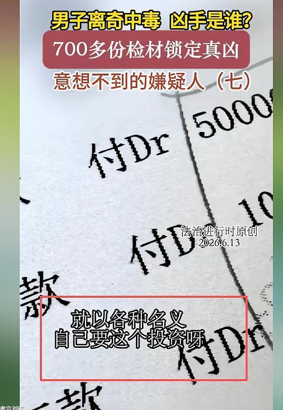男子家里中毒去世!妻子逃过一劫,凶手身份曝光,竟是老丈人 - 23
