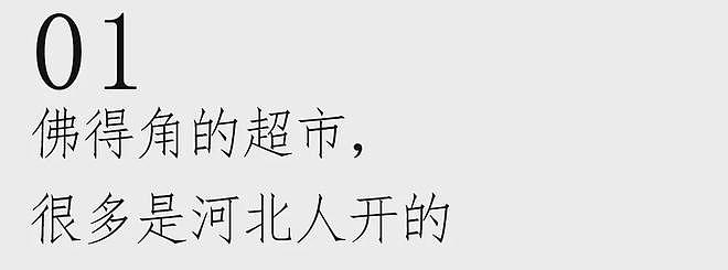 世界杯黑马佛得角：河北人开超市，温州人当老板 - 3