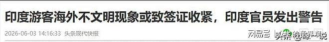 印度高官自己喊话“该关出境的门了”,中国民宿已经把门关上了 - 7