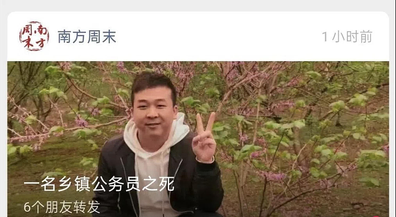 湖南乡镇公务员陪领导钓鱼溺亡!官场畸形生态引热议,相关报道被删(图) - 1