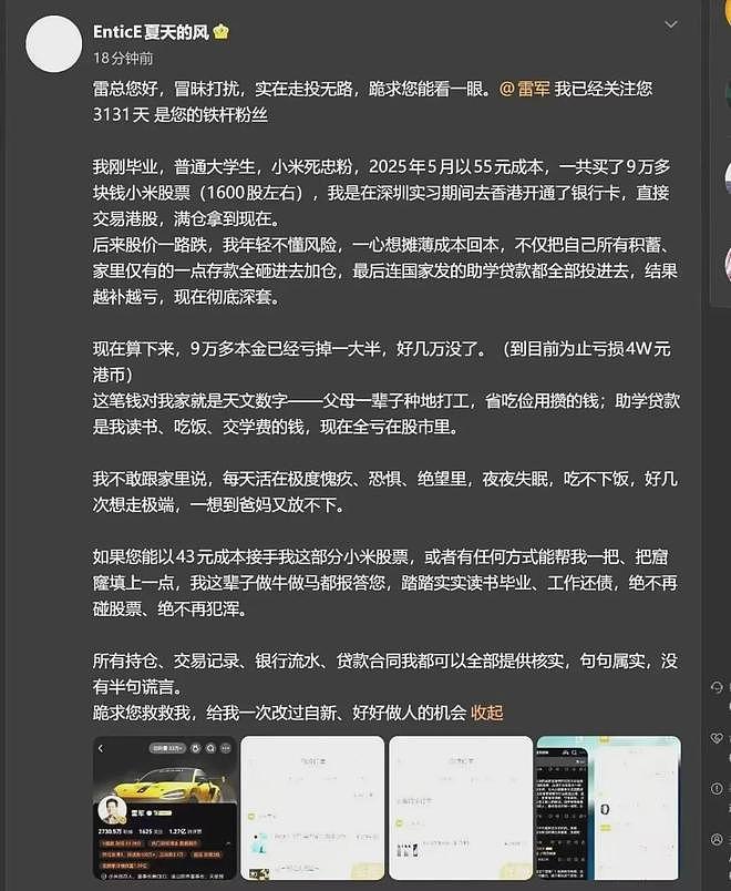 小米股价已暴跌近6成！手机业务“失血”，造车亏损（组图） - 4