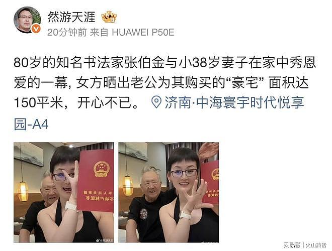 80岁知名书画家与小38岁女伴,晒150平米豪宅房产证引热议(组图) - 2