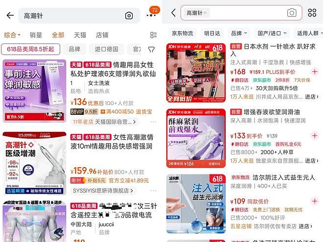 爆火的私处高潮针，正在掏空已婚女性（组图） - 1