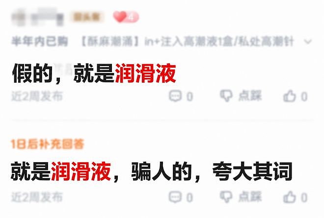 爆火的私处高潮针，正在掏空已婚女性（组图） - 4