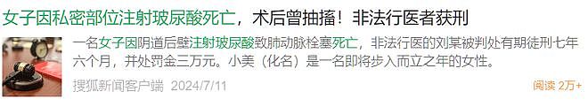 爆火的私处高潮针，正在掏空已婚女性（组图） - 5