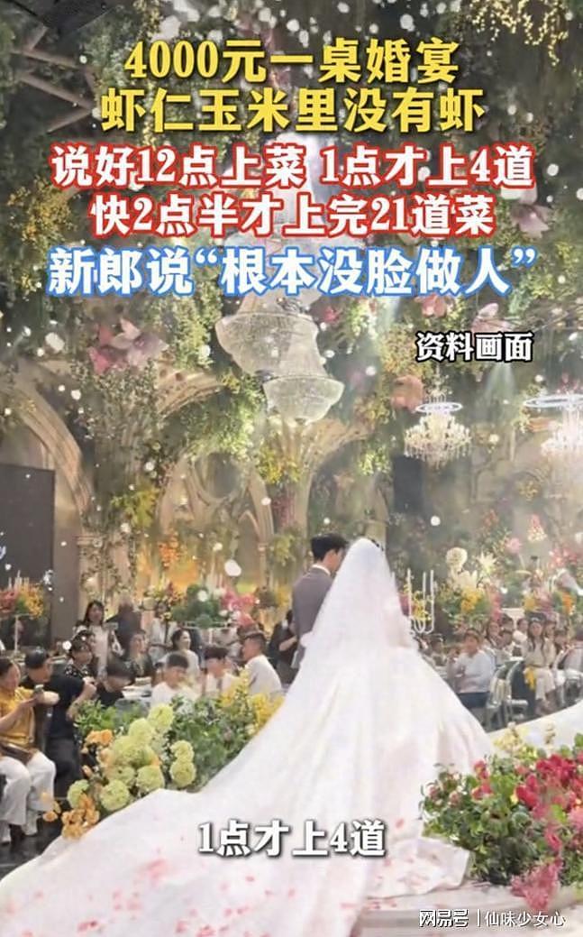 4.6万婚宴上预制菜、提前清场后续：新郎身份曝光，踢到铁板了（组图） - 4