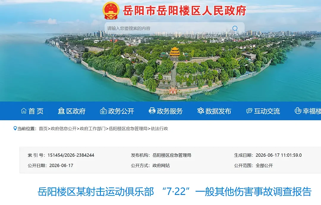 湖南一射击俱乐部枪支走火高中生身亡,调查公布(组图) - 2