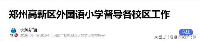 大学生的天塌了：考上的大学竟然变成了衡水，大学高中化席卷全国（组图） - 21