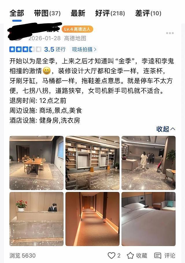 查封的 “全季酒店” 被改成 “金季酒店”,罚款30万也拒不停业(组图) - 2