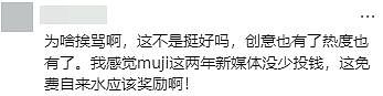 无印良品模特集体发疯，全网玩梗笑不活了（组图） - 13
