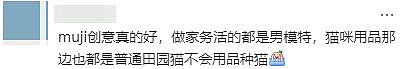 无印良品模特集体发疯，全网玩梗笑不活了（组图） - 18