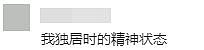无印良品模特集体发疯，全网玩梗笑不活了（组图） - 23