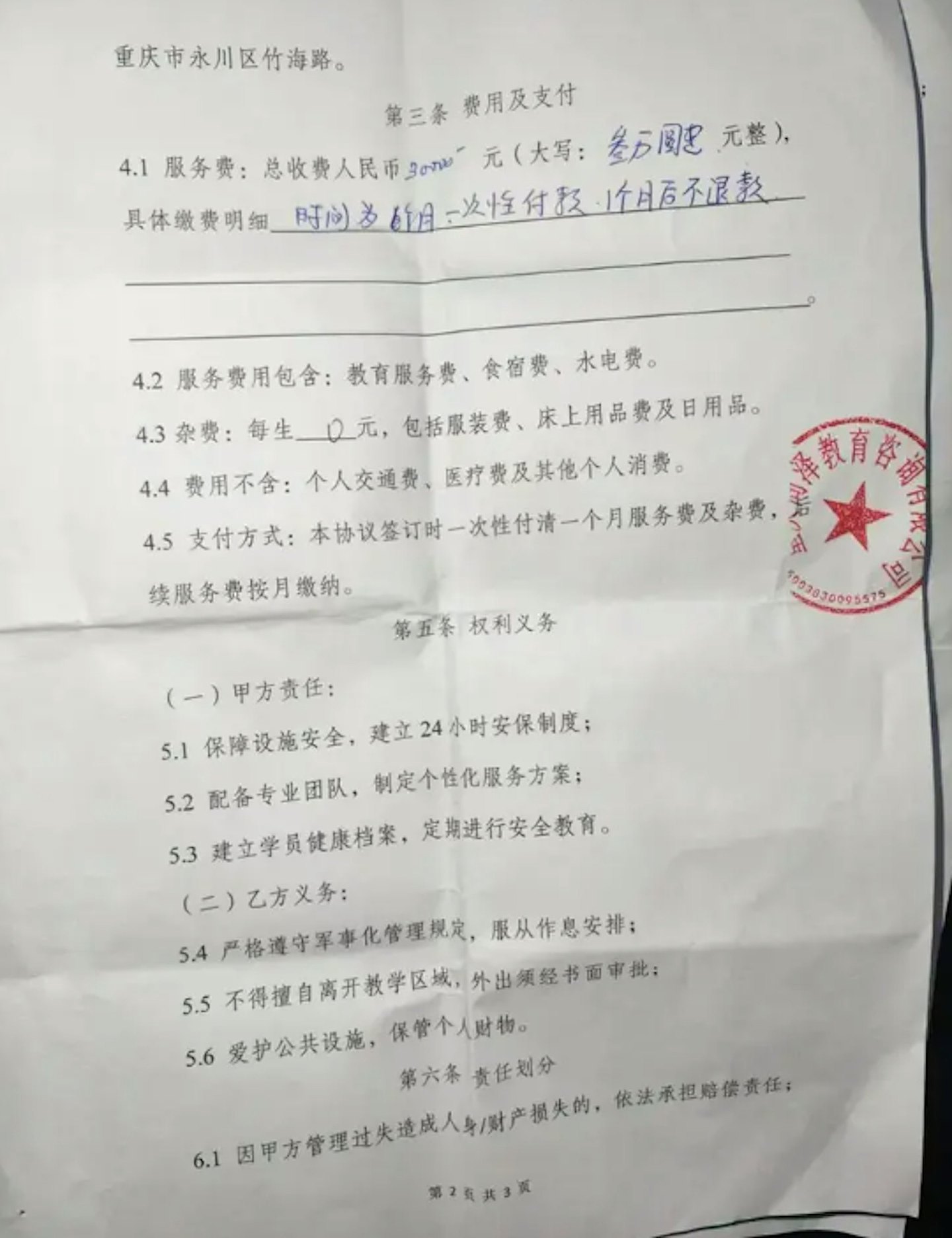 21岁男子常熬夜惹父母不满，遭特训学校强绑跨省禁锢（组图） - 3