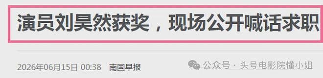 内娱真的变天了！以前顶流片酬上亿，现在百亿影帝刘昊然求工作 - 2