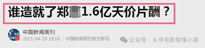内娱真的变天了！以前顶流片酬上亿，现在百亿影帝刘昊然求工作 - 7