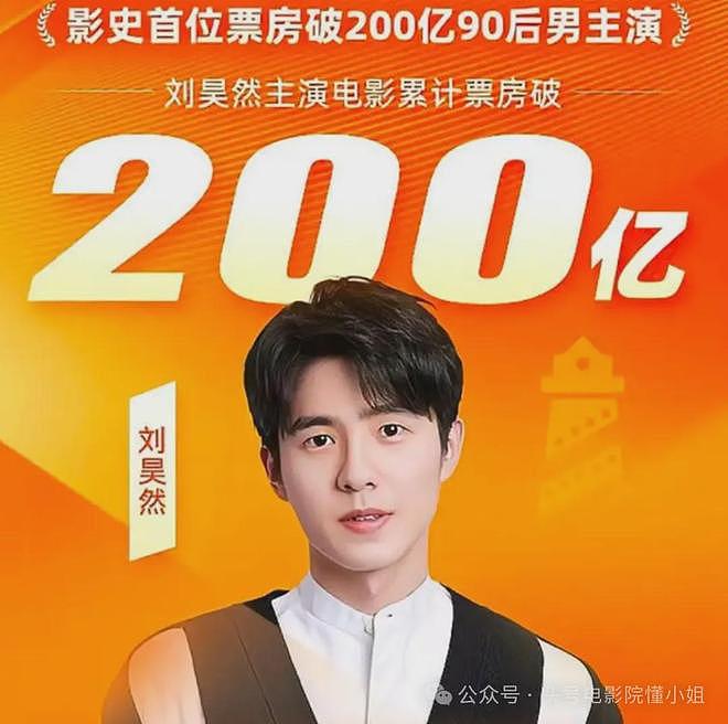 内娱真的变天了！以前顶流片酬上亿，现在百亿影帝刘昊然求工作 - 15