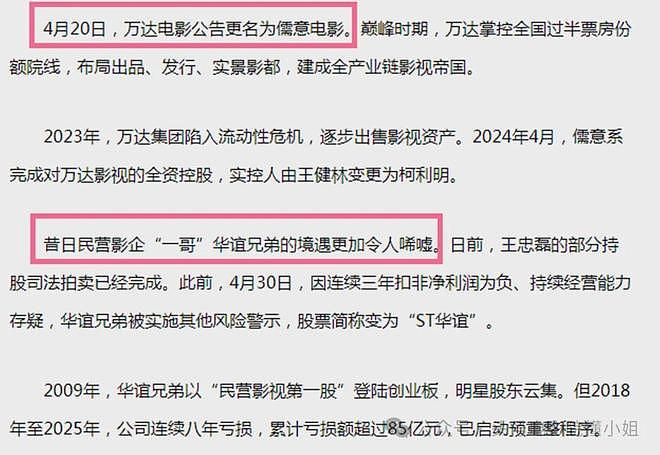 内娱真的变天了！以前顶流片酬上亿，现在百亿影帝刘昊然求工作 - 21