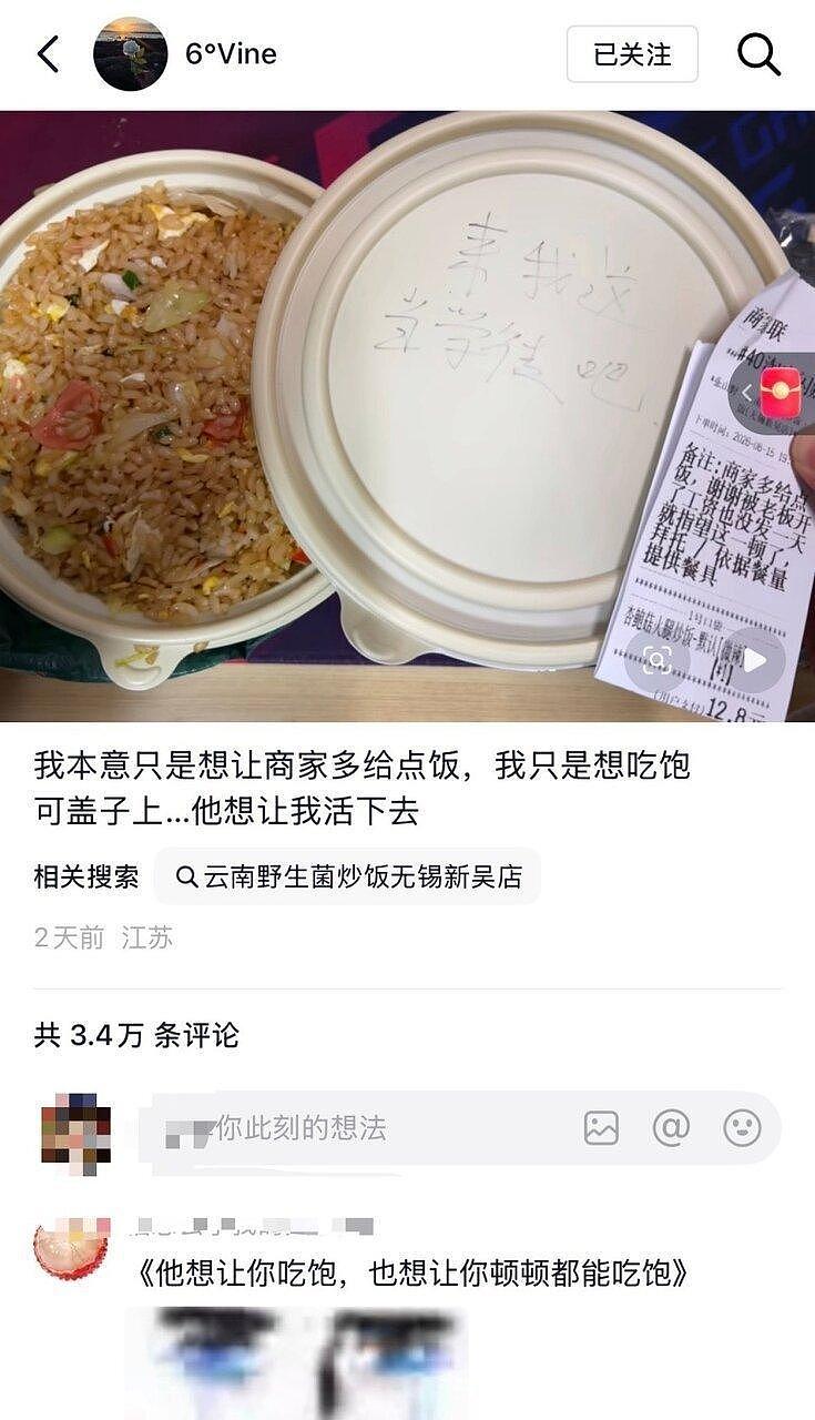 失业男外卖备注求多给饭，老板暖心回应“来当学徒”获赞236万（组图） - 1