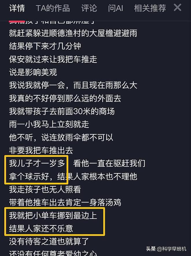 宝妈带娃避雨被保安撵：本地人爆料，不是第一次，商家生意恐要黄（组图） - 7