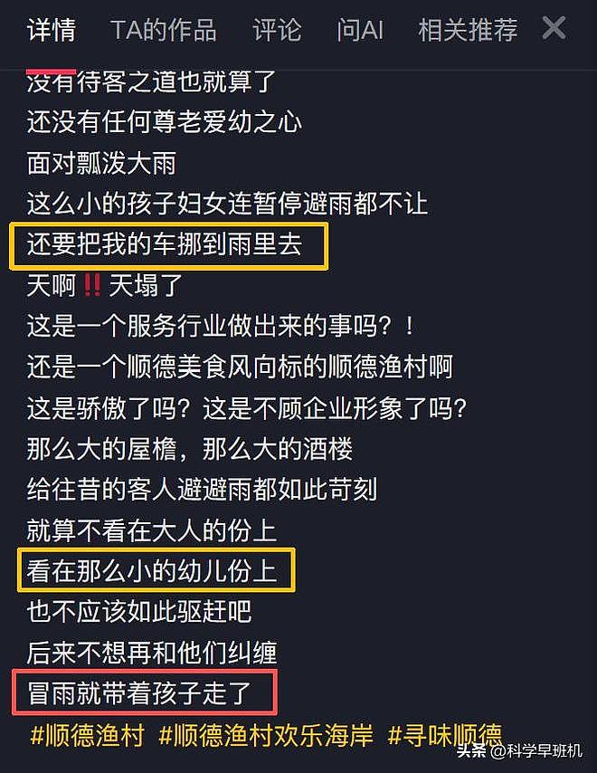 宝妈带娃避雨被保安撵：本地人爆料，不是第一次，商家生意恐要黄（组图） - 9