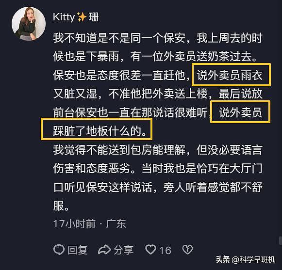 宝妈带娃避雨被保安撵：本地人爆料，不是第一次，商家生意恐要黄（组图） - 18